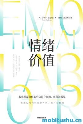 情绪价值-罗斯·哈克曼.pdf 社会学著作