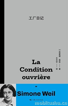 工厂日记-西蒙娜·薇依.pdf
