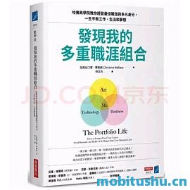 发现我的多重职涯组合-克莉丝汀娜·华勒斯.pdf