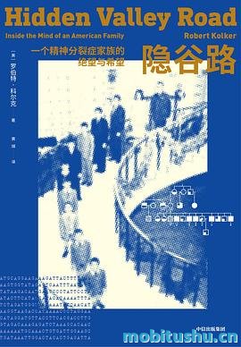 隐谷路_：_一个精神分裂症家族的绝望与希望_罗伯特·科尔克.pdf 加尔文家族的真实故事