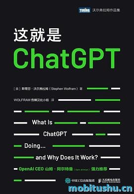 这就是ChatGPT-斯蒂芬·沃尔弗拉姆.pdf