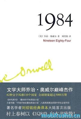 1984-乔治·奥威尔.pdf 政治寓言小说