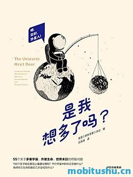 是我想多了吗？-英国《新科学家》杂志.pdf 科普书籍