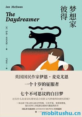 梦想家彼得-伊恩·麦克尤恩.pdf 经典奇幻作品