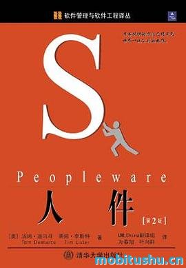 人件(第二版) - Tom DeMarco.pdf 团队管理指导书籍