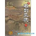 名剑风流 - 古龙.pdf 经典武侠小说