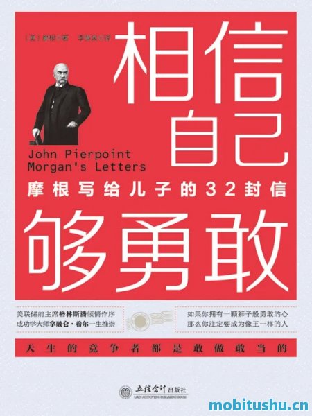 相信自己够勇敢  摩根写给儿子的32封信.pdf 集合了商业智慧与家族情感的书信集