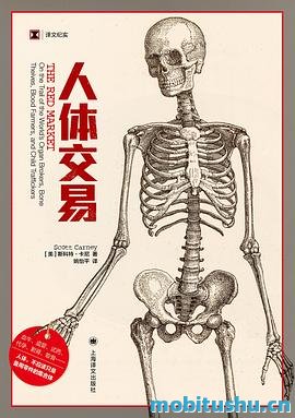 人体交易译文纪实.mobi 斯科特·卡尼 纪实作品